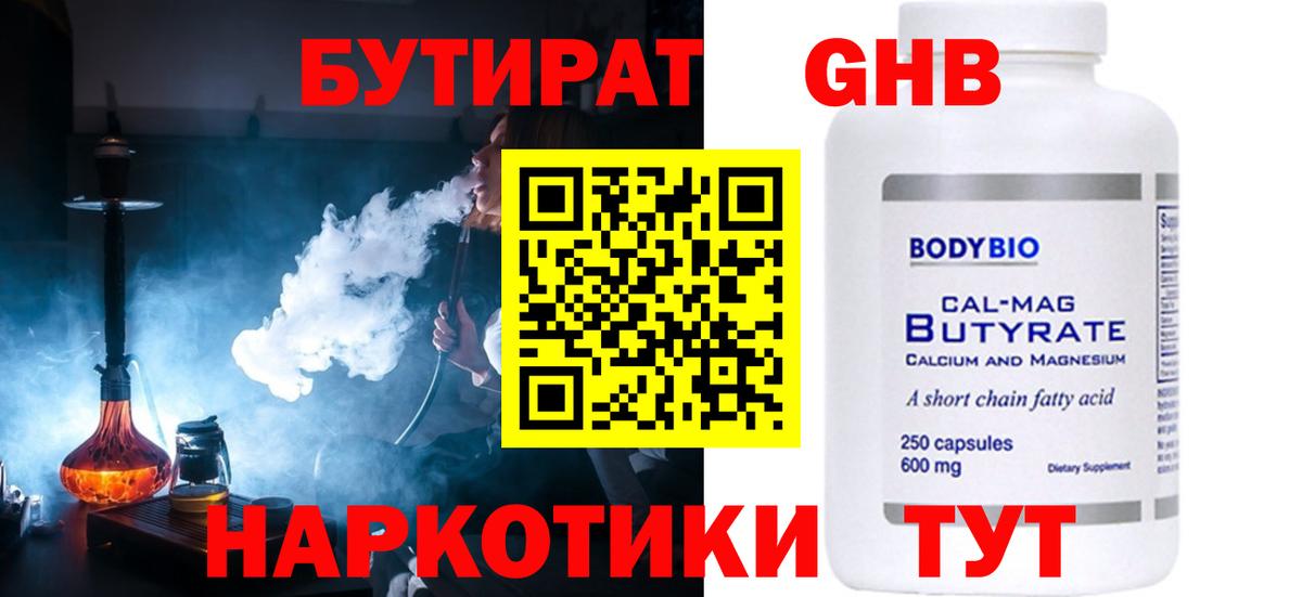 Бутират 99% Лысьва