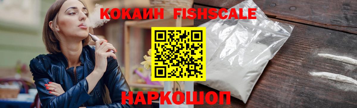 Кокаин 98%  КОКАИН FishScale  Вход с VPN  Лысьва 