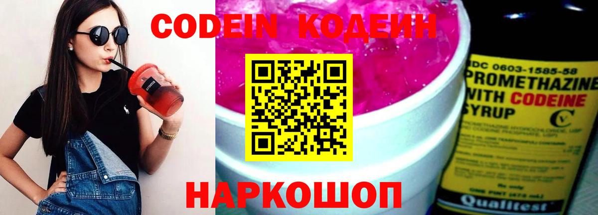 Кодеин напиток Lean (лин)  Вход с VPN  Лысьва 