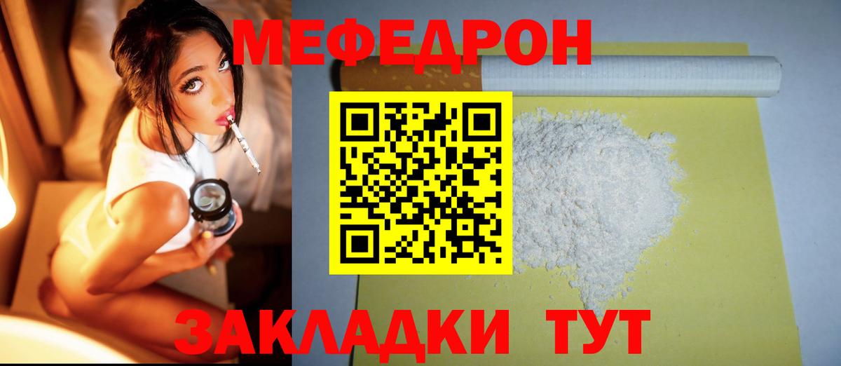 Лысьва  МЯУ-МЯУ кристаллы  МЕФ  Вход с VPN  МЕФ мука 